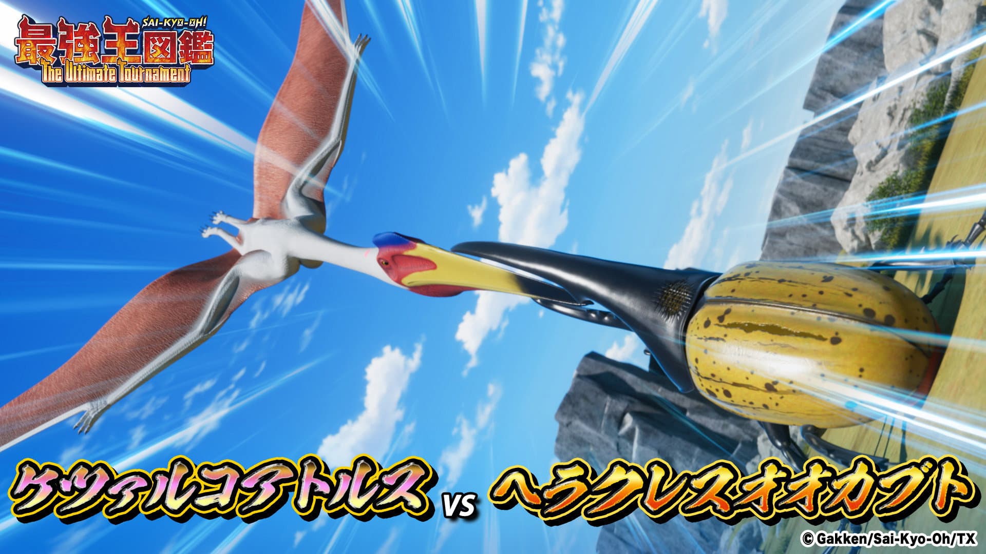 Hercules Beetle VS Quetzalcoatlus