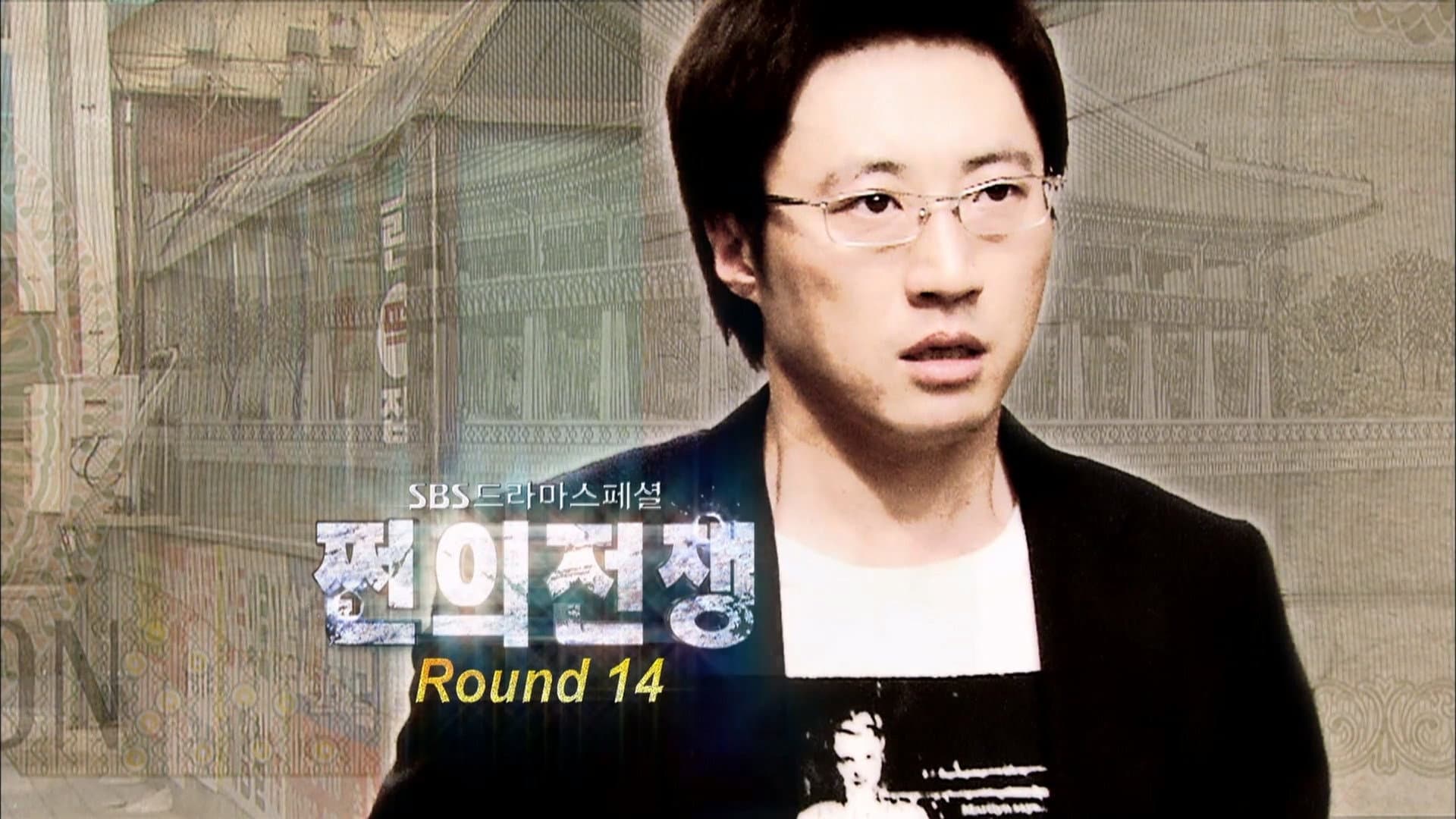 Episode 14