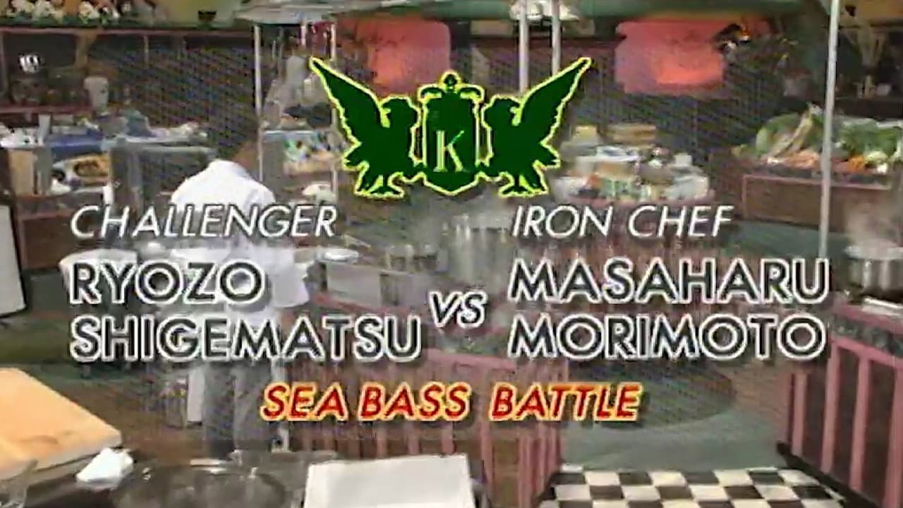 Morimoto vs Shigematsu Ryozo (Sea Bass Battle)