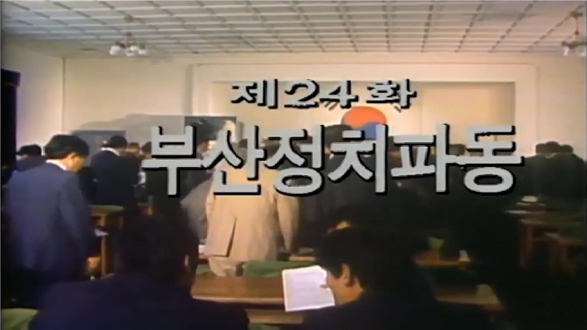 Busan's Political Crisis