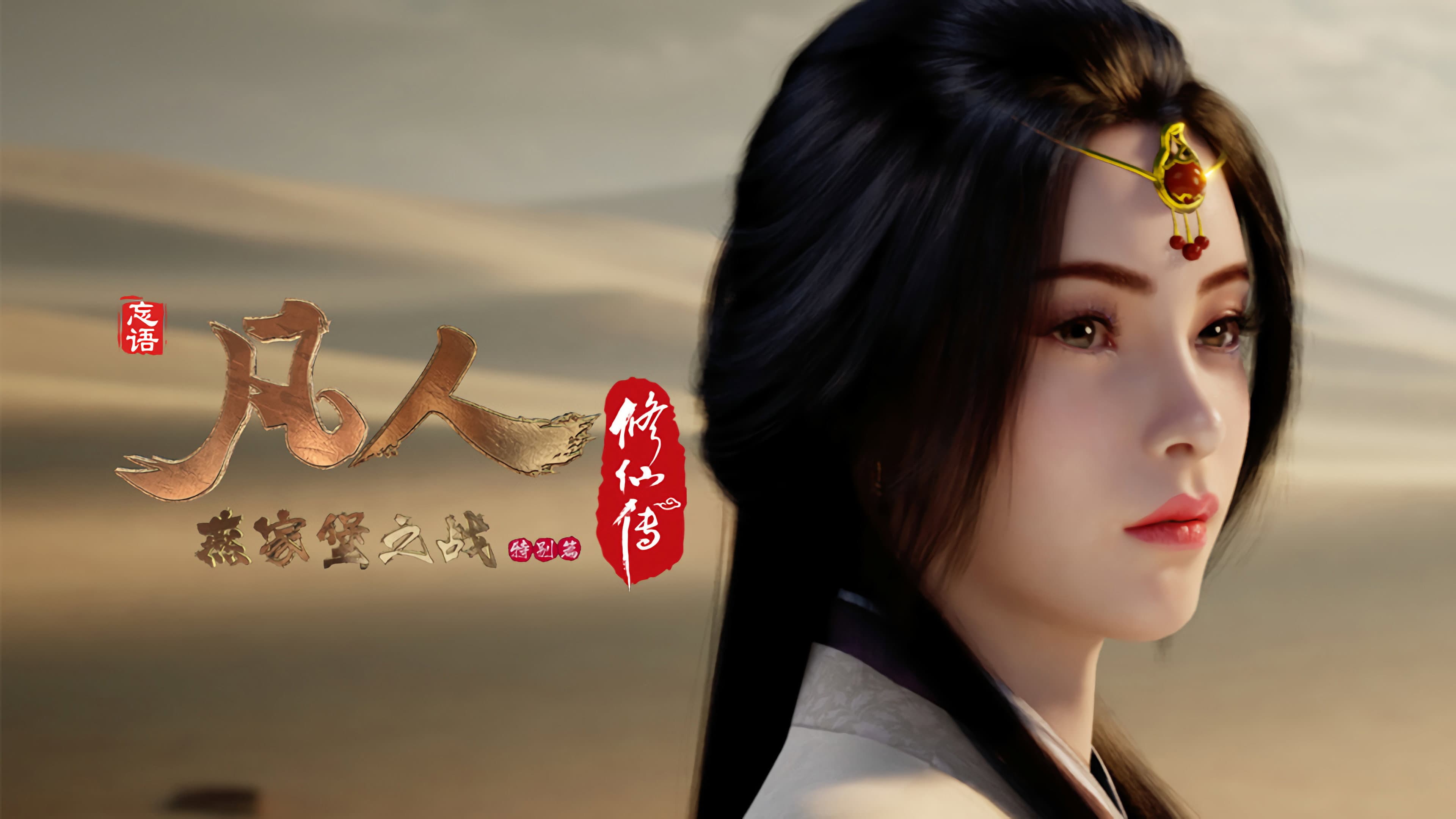Han Li forces Wang Chan to Retreat