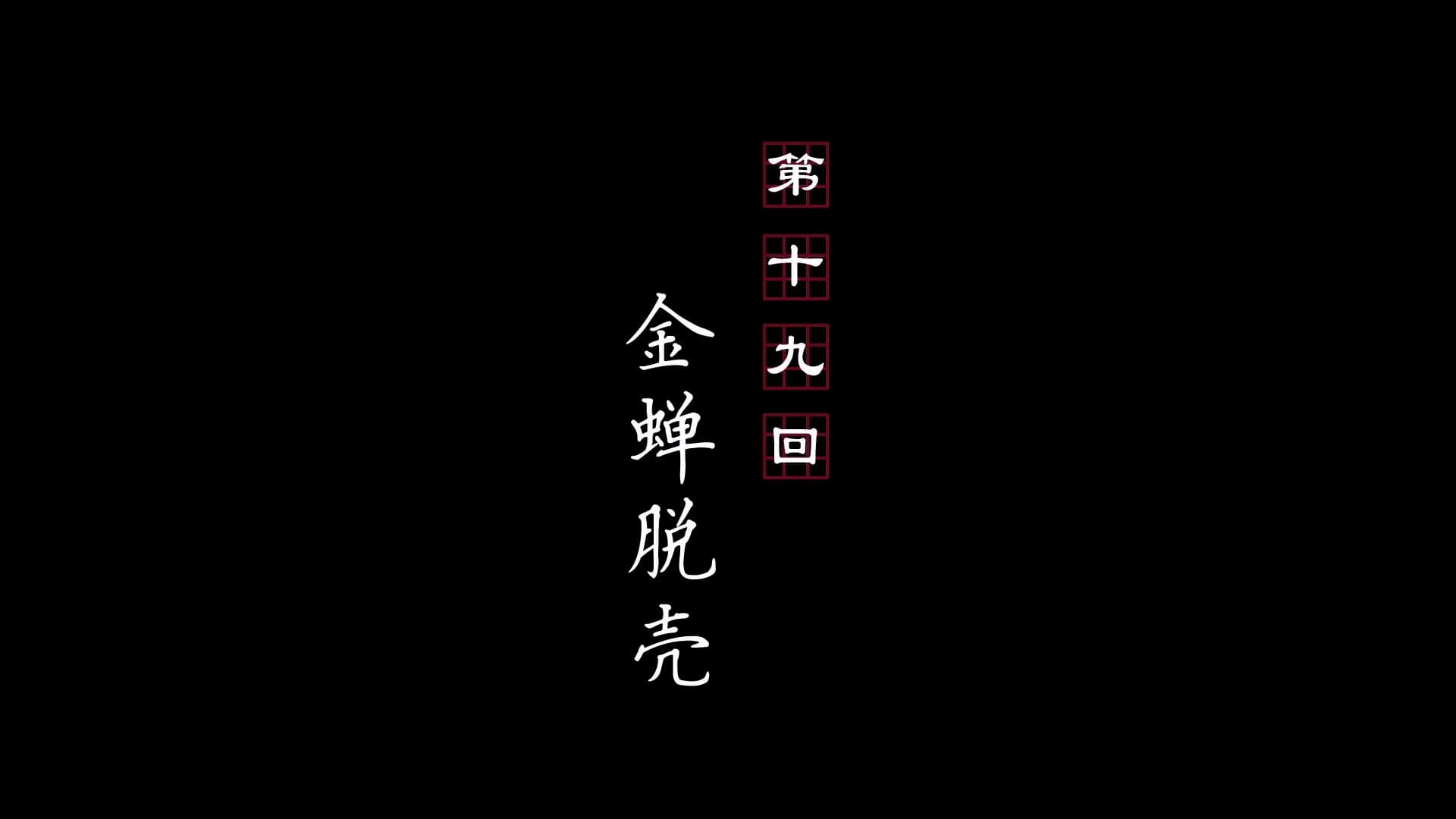 Episode 19
