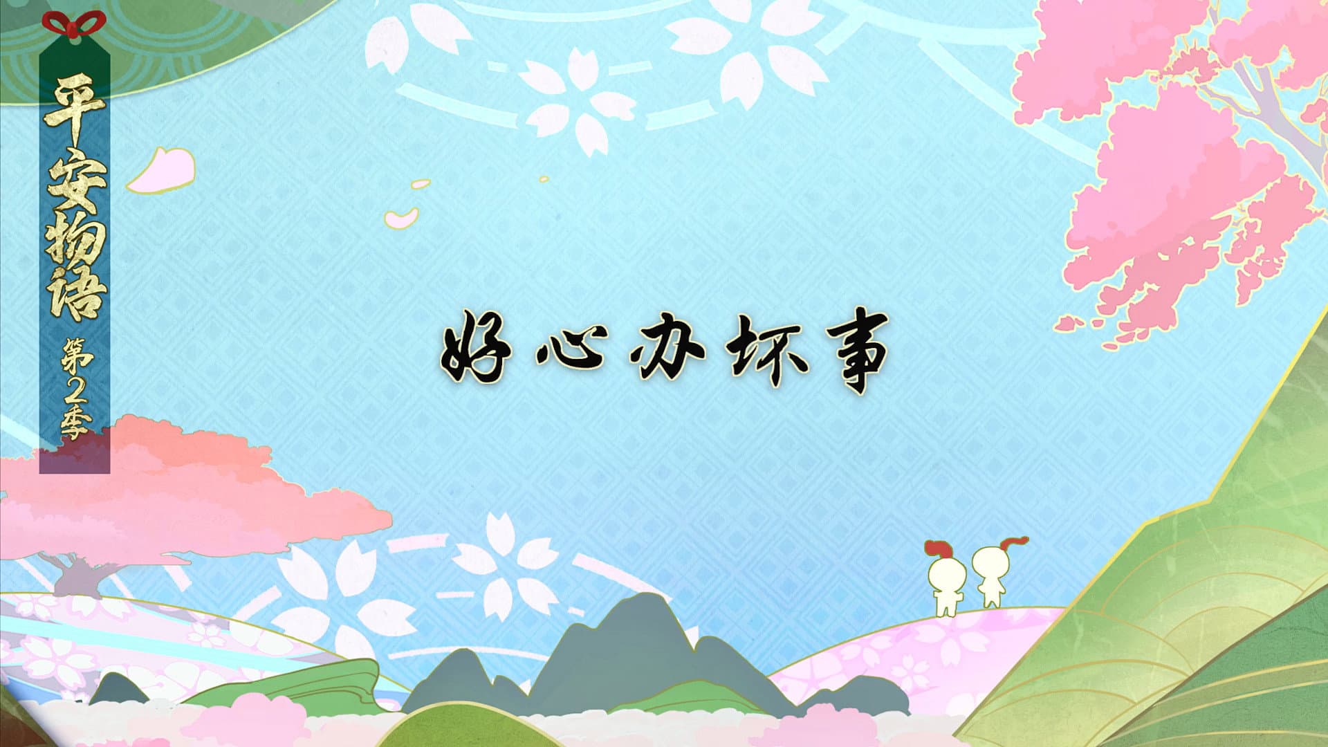 Episode 3