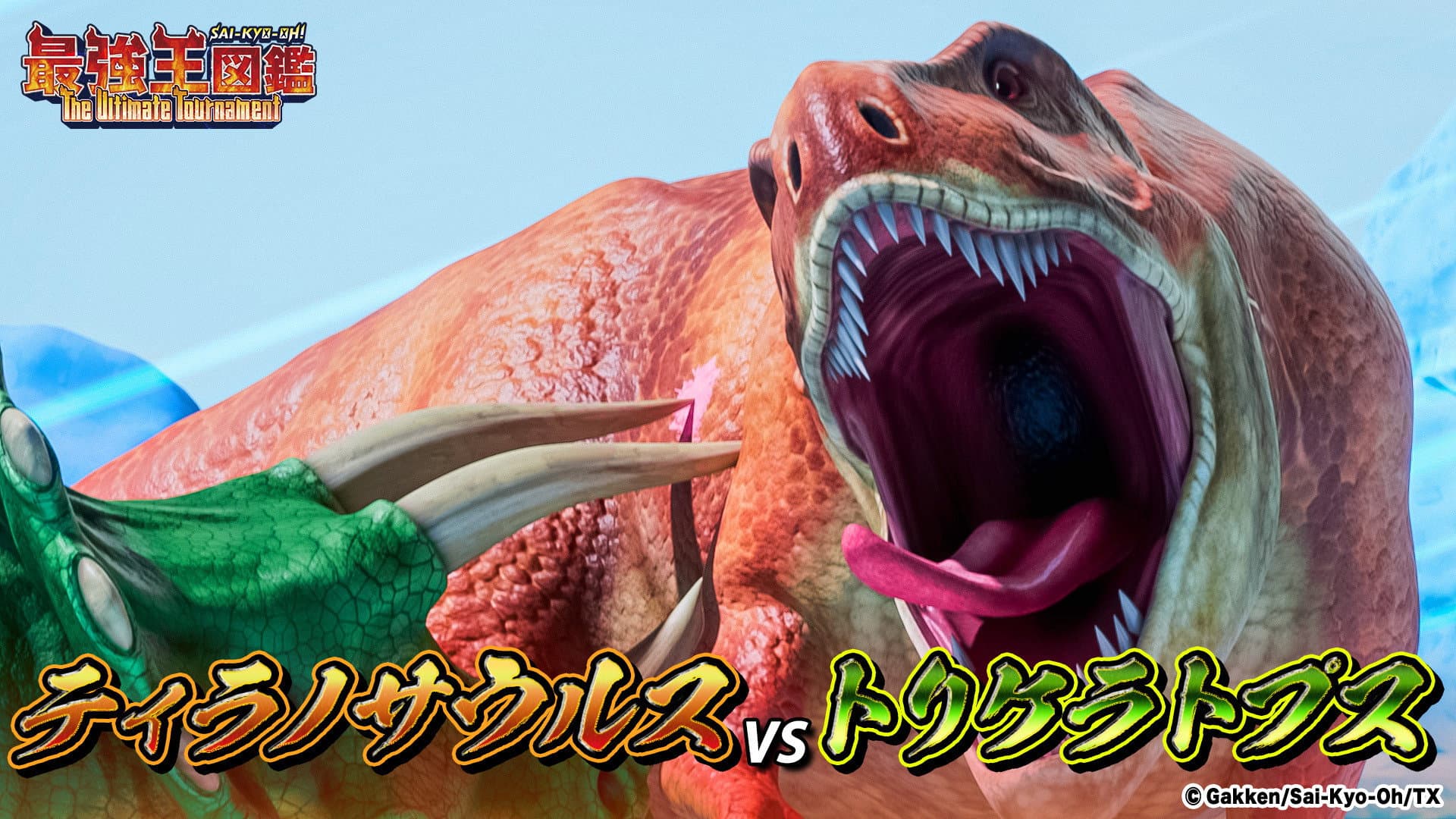 Tyrannosaurus VS Triceratops