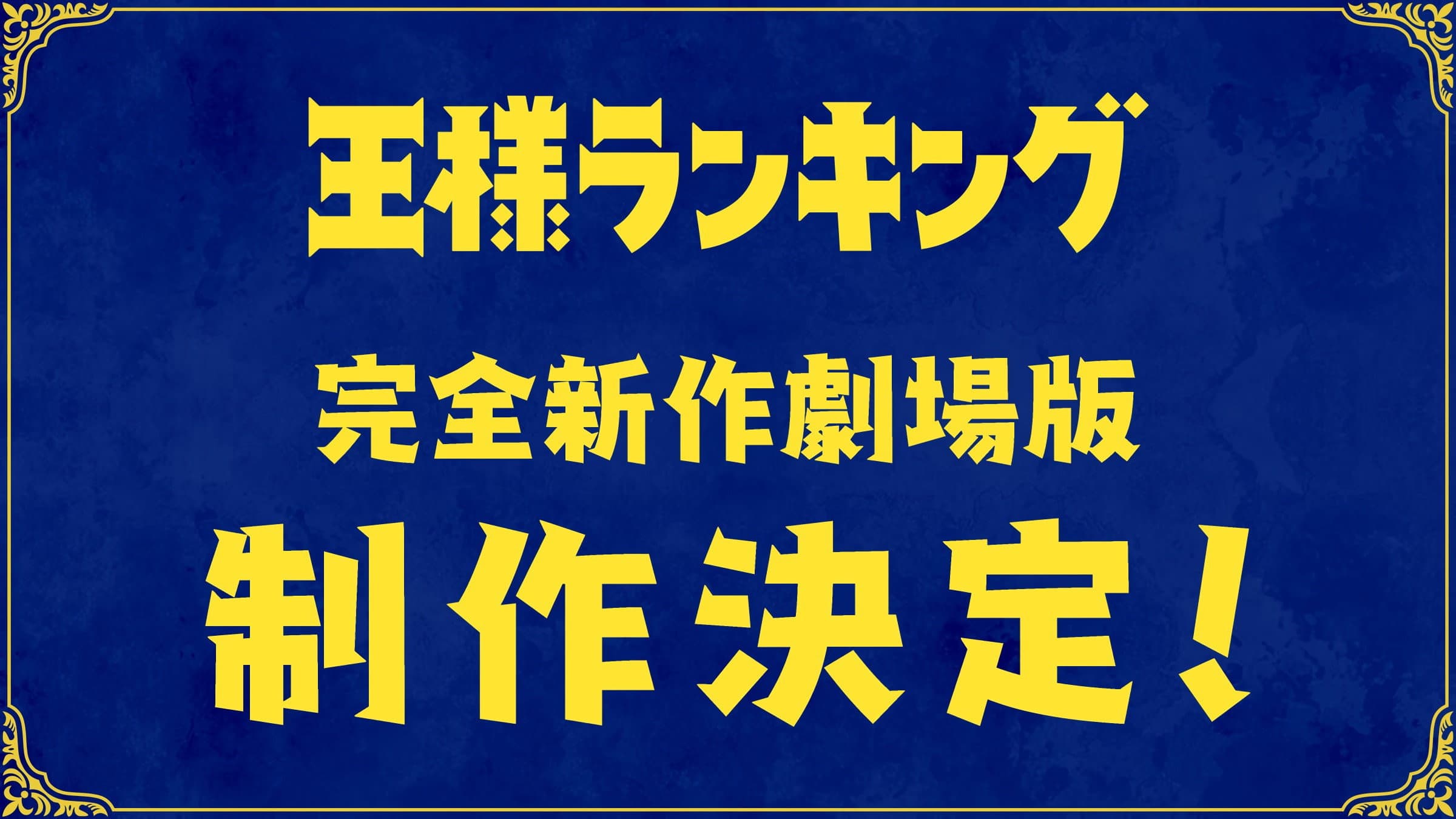 Ranking of Kings Movie