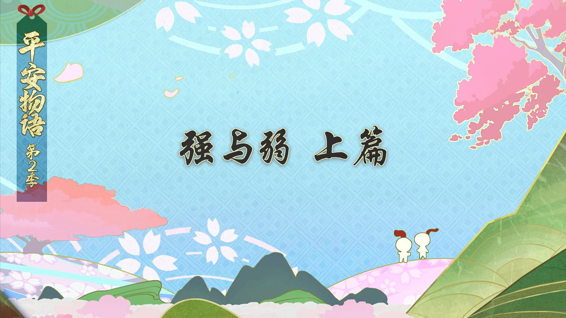 Episode 10
