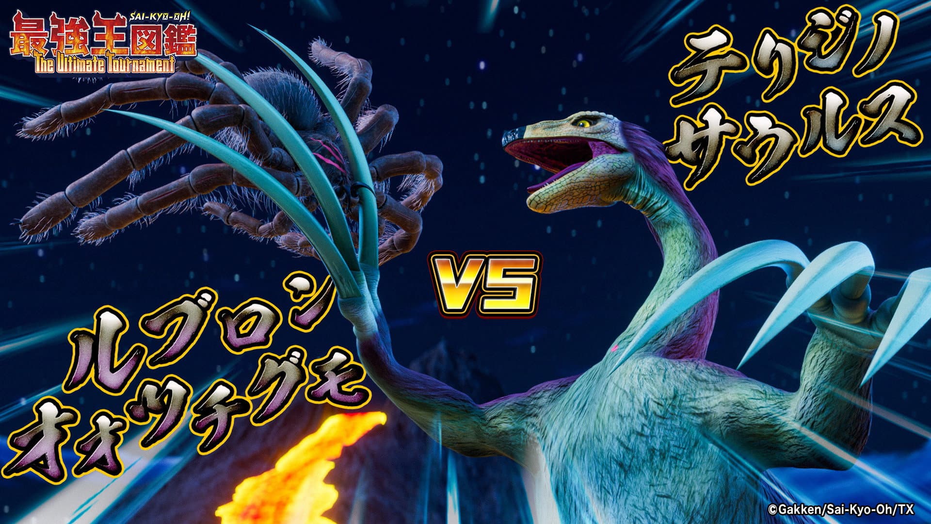 Lubron Otsuchigumo VS Terriginosaurus