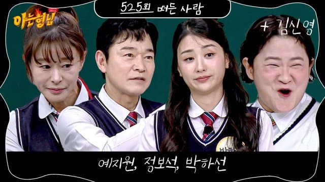 Jeong Bo-seok, Ye Ji-won, Park Ha-sun