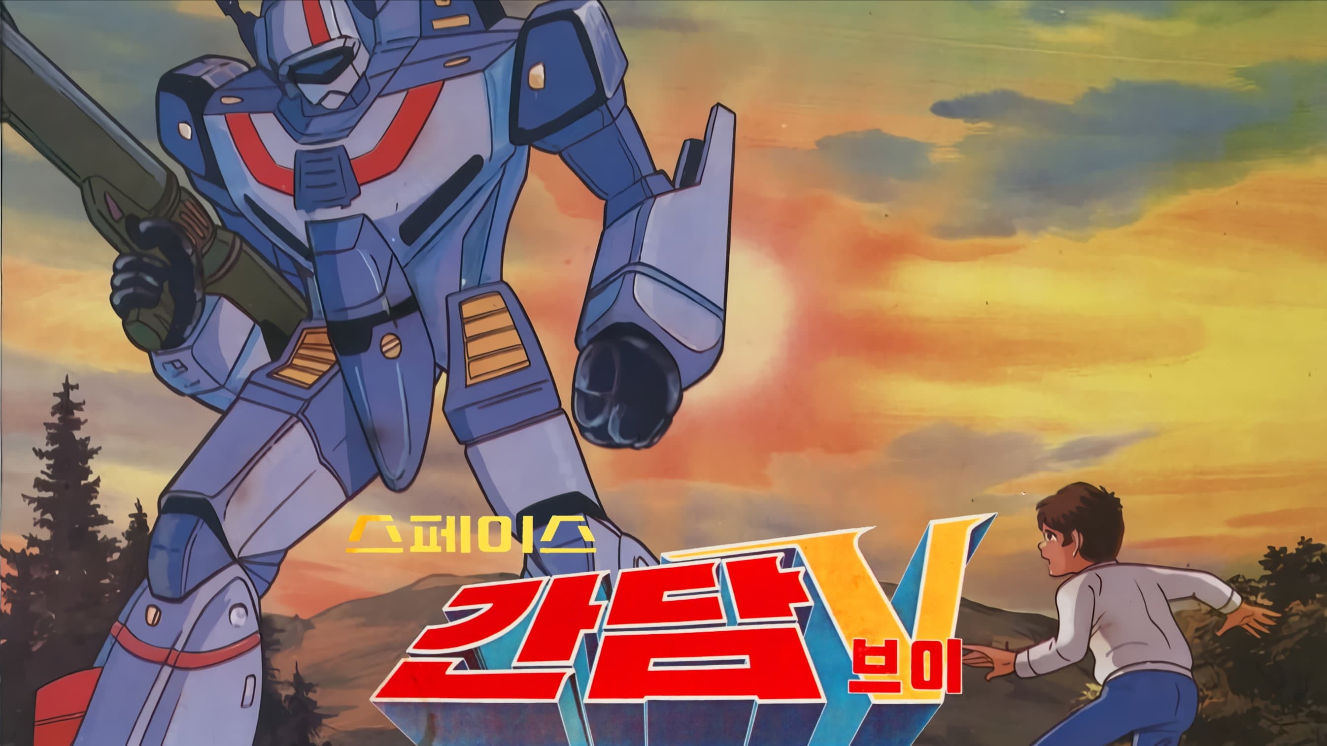 Space Gundam V