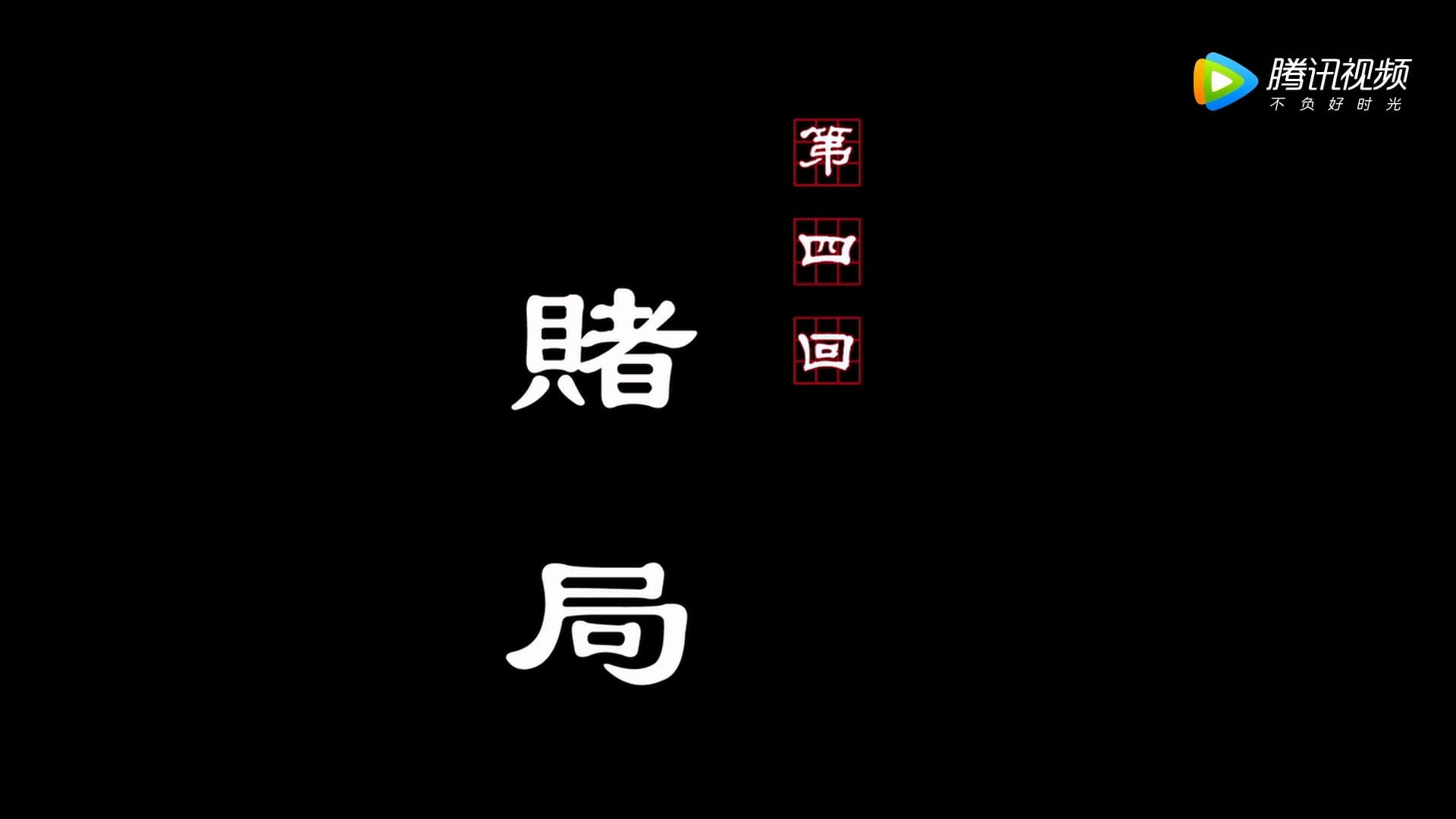 Episode 4