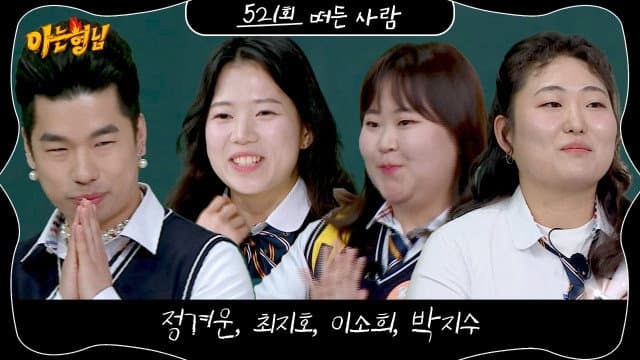 Park Ji-soo, Lee So-hee, Jeong Gyeo-woon, Choi Ji-ho