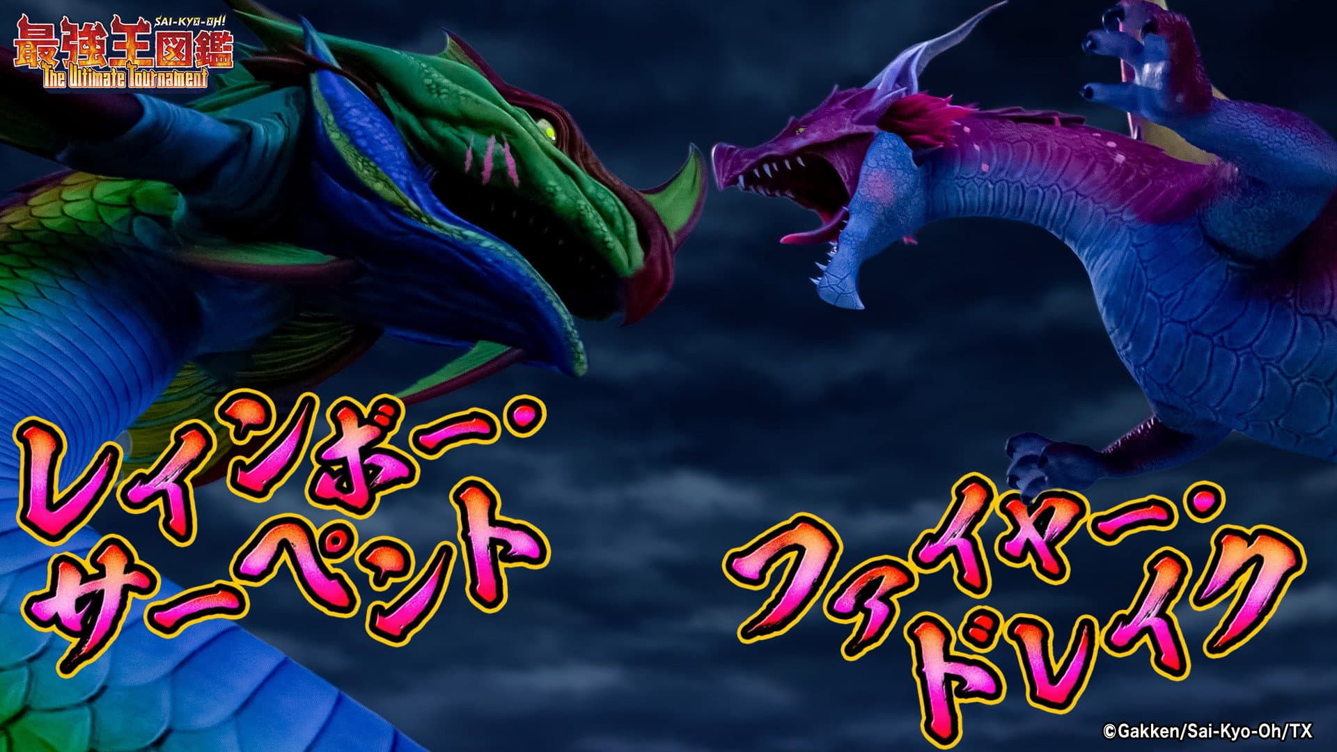 Rainbow Serpent VS Fire Drake