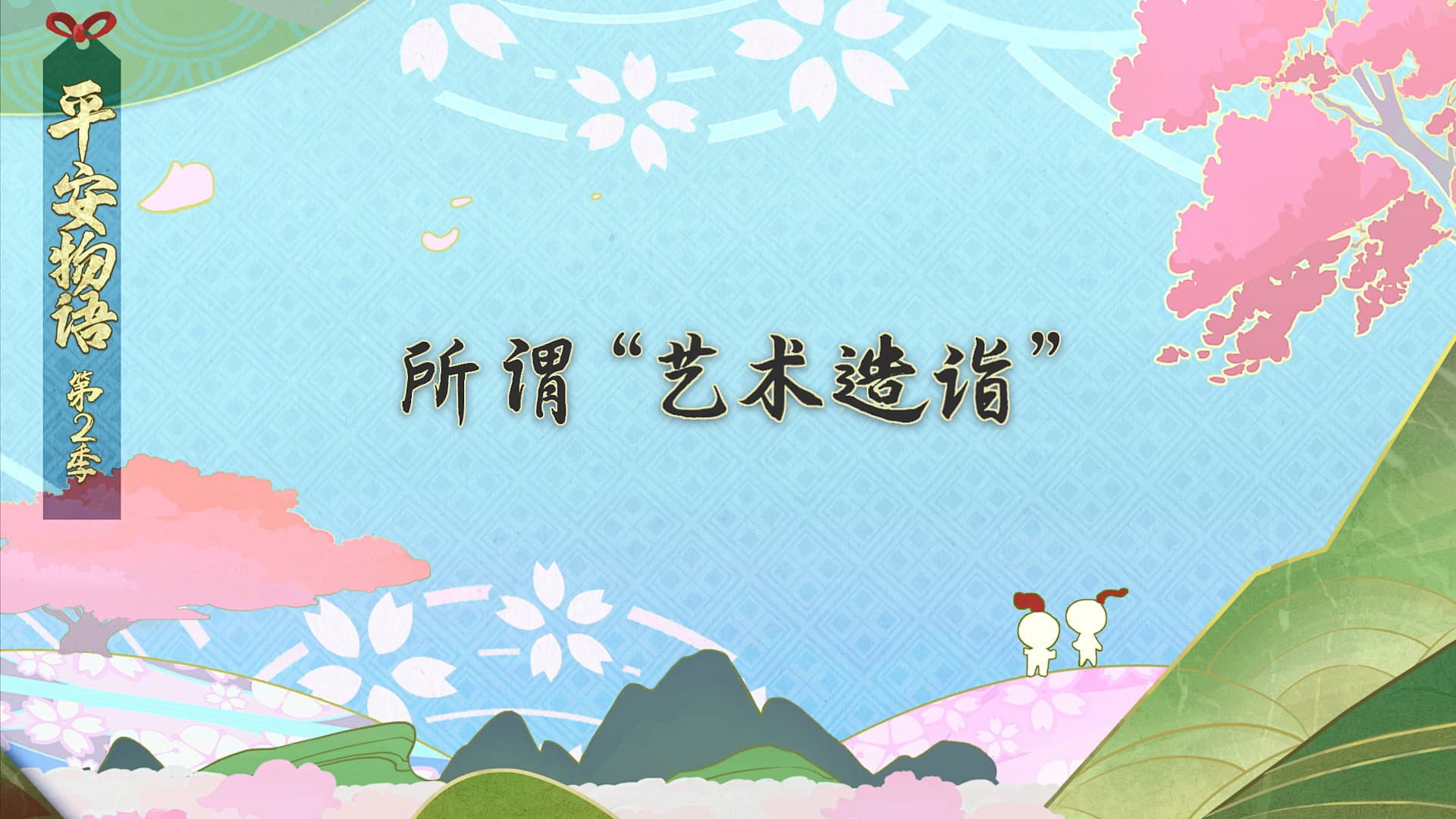 Episode 1