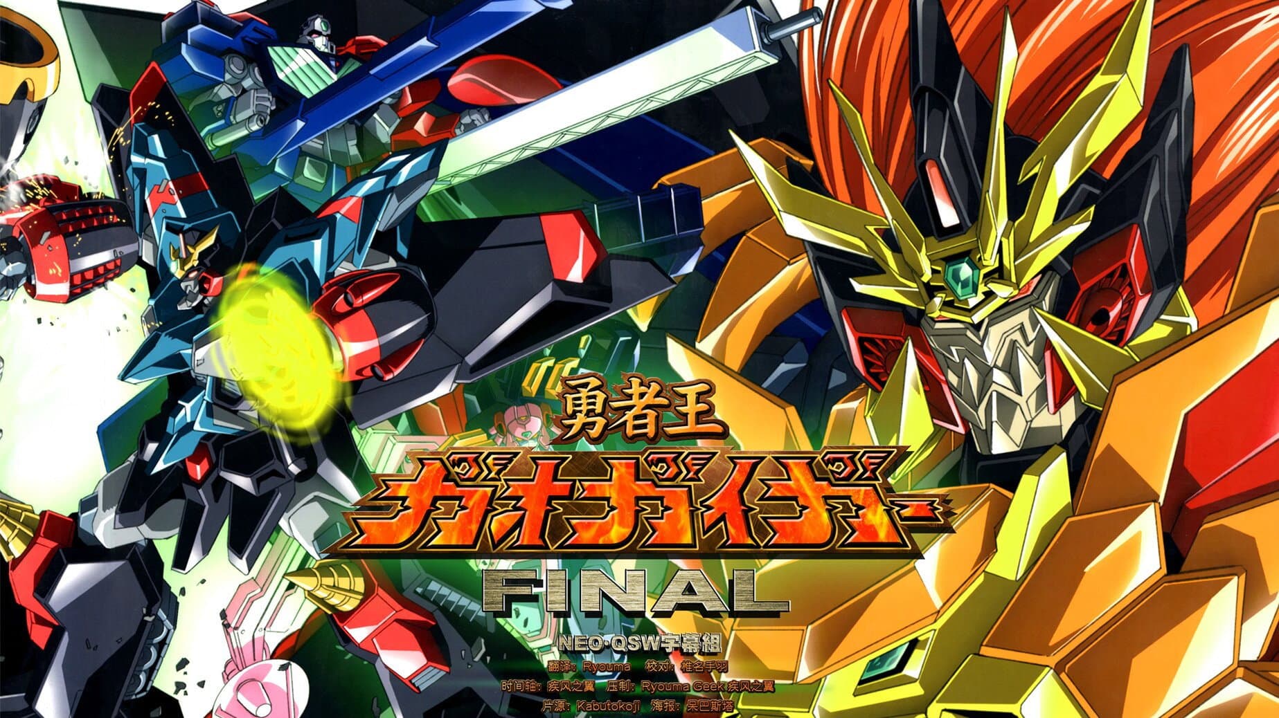 The King of Braves GaoGaiGar FINAL: GRAND GLORIOUS GATHERING