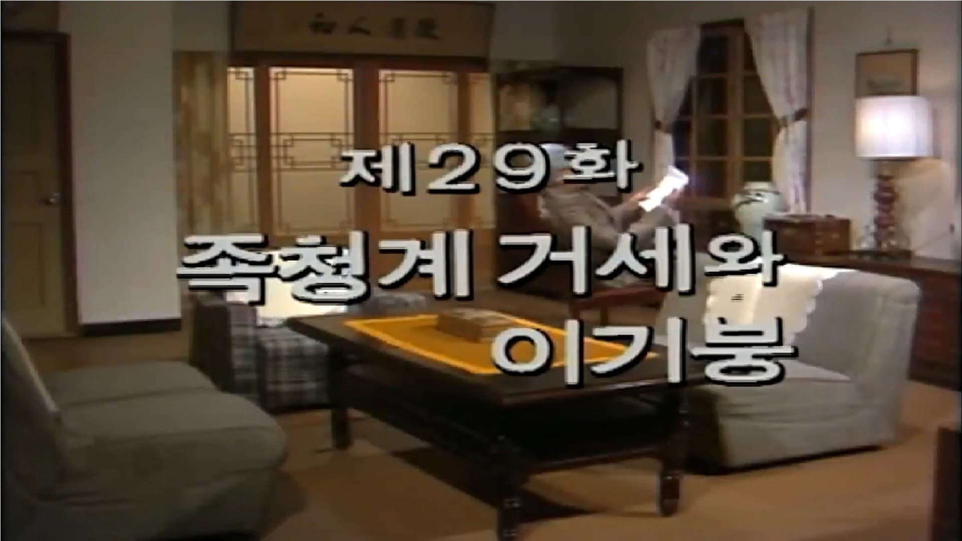 Fall of the KNYA and Lee Gi Bung