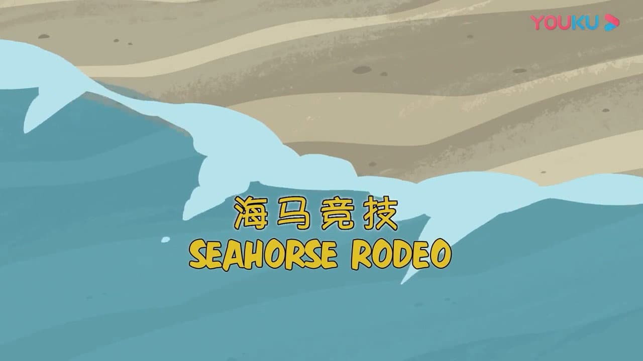 Seahorse Rodeo