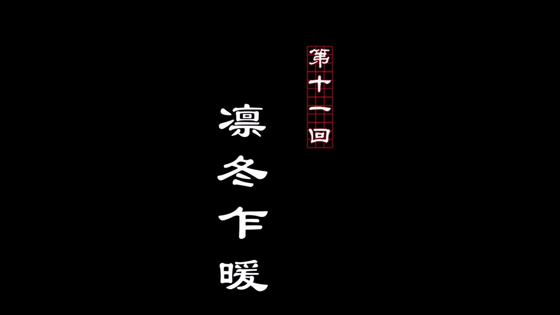 Episode 11