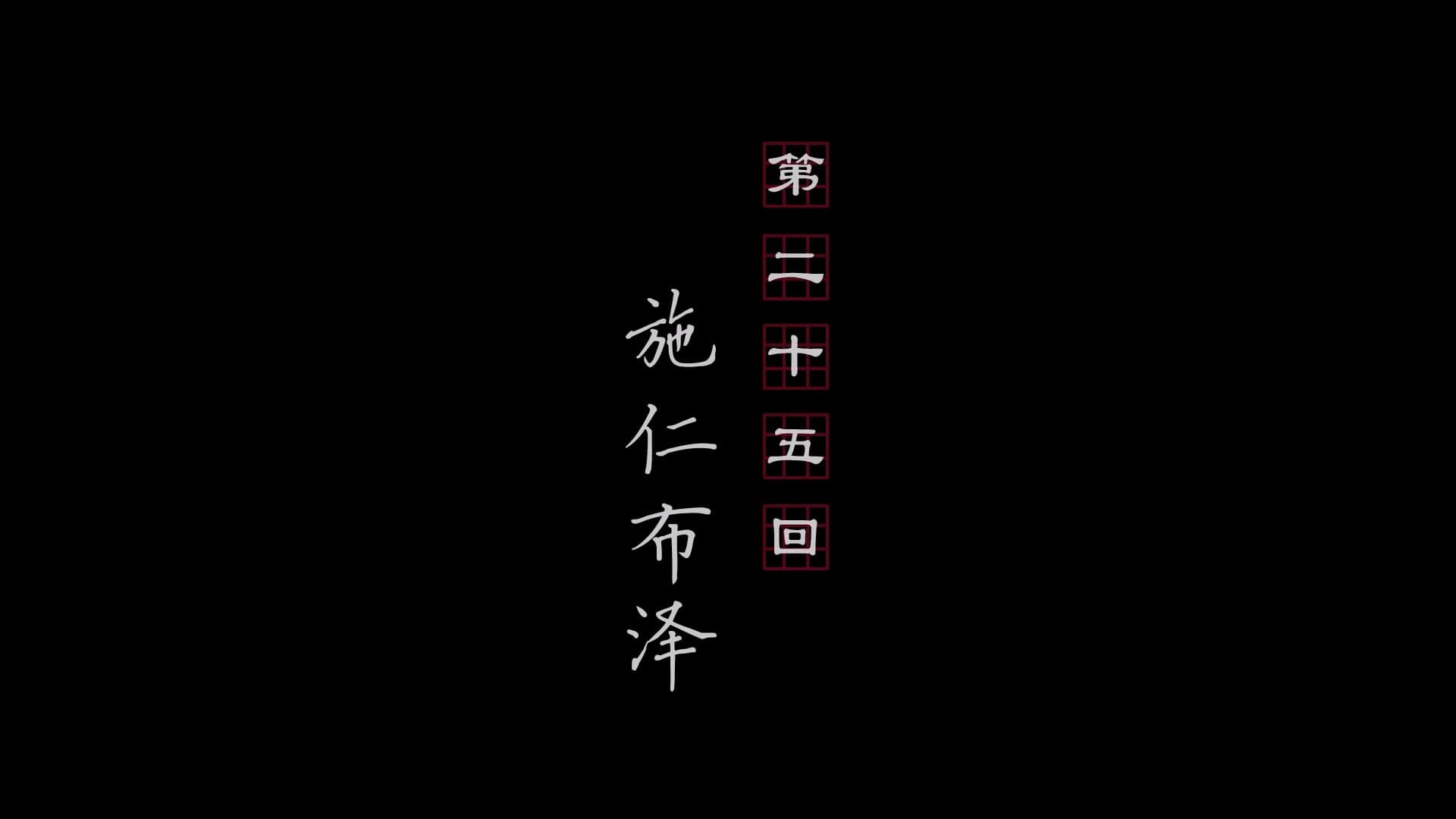 Episode 25