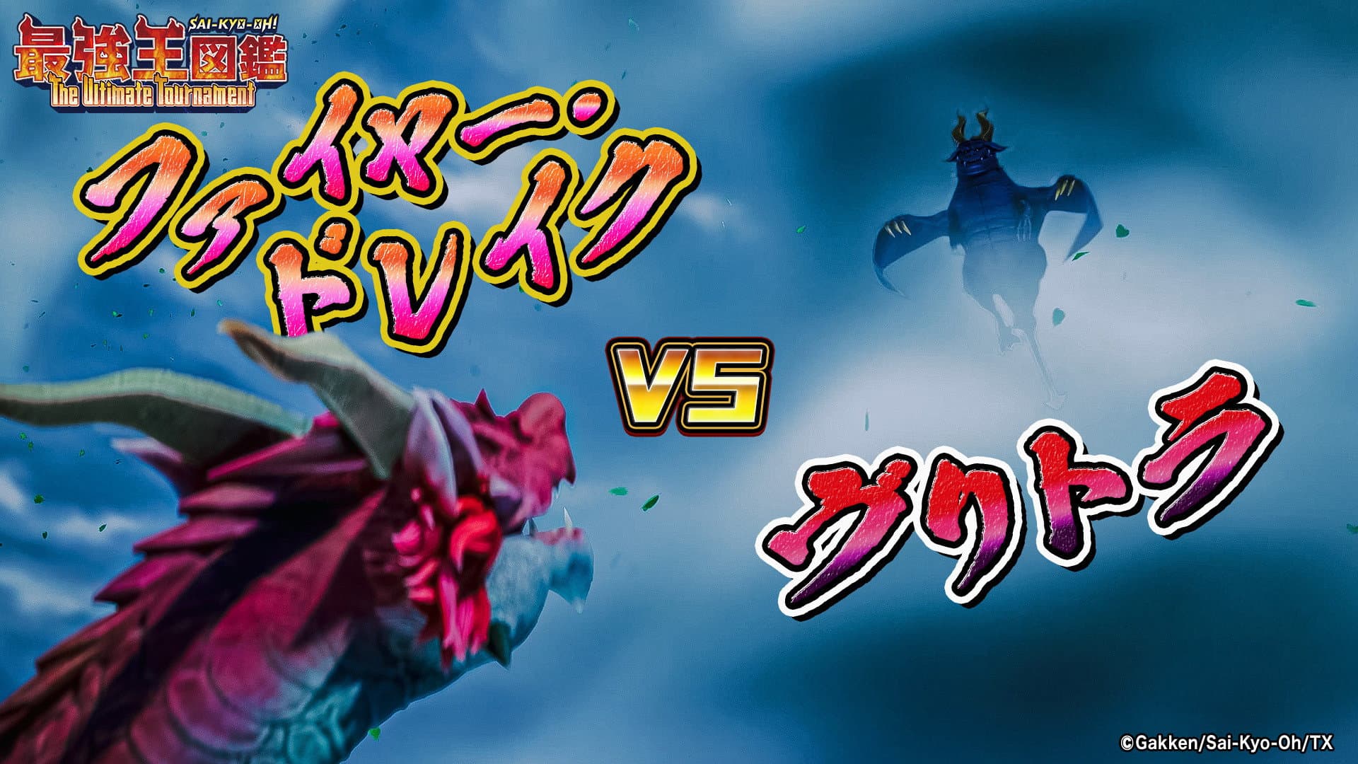 Fire Drake VS Vritra
