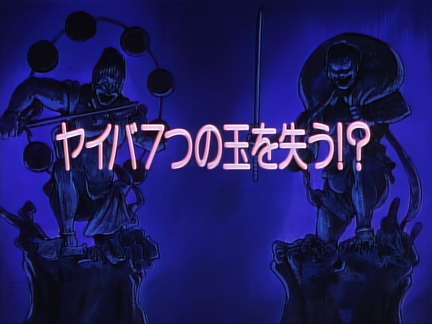 Yaiba Loses the Seven Orbs!?