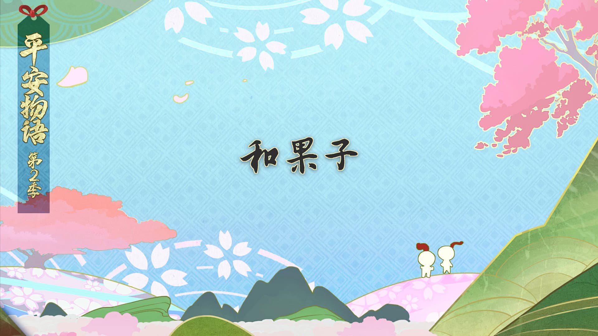 Episode 9