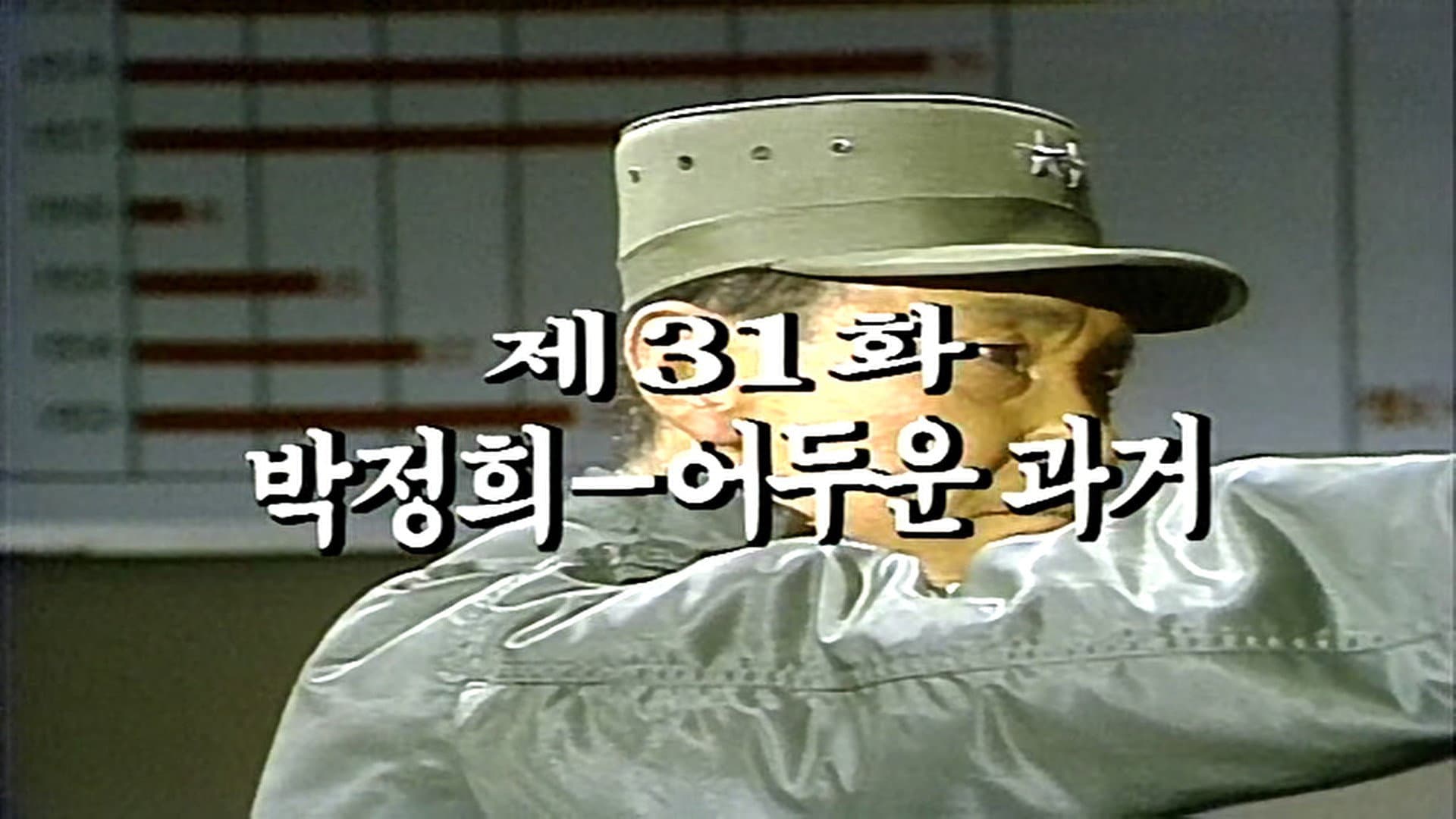 Park Jeong Hee's Dark Past