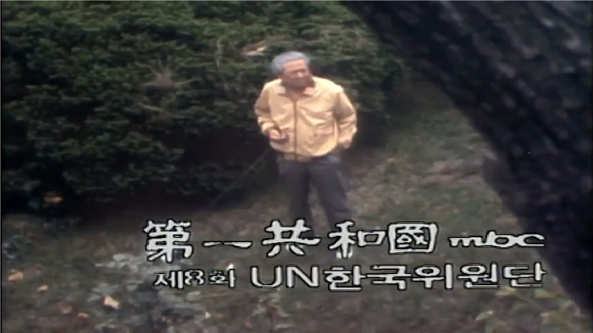UN Korean Committee
