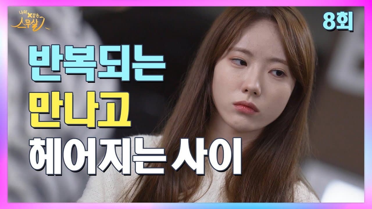 Episode 8