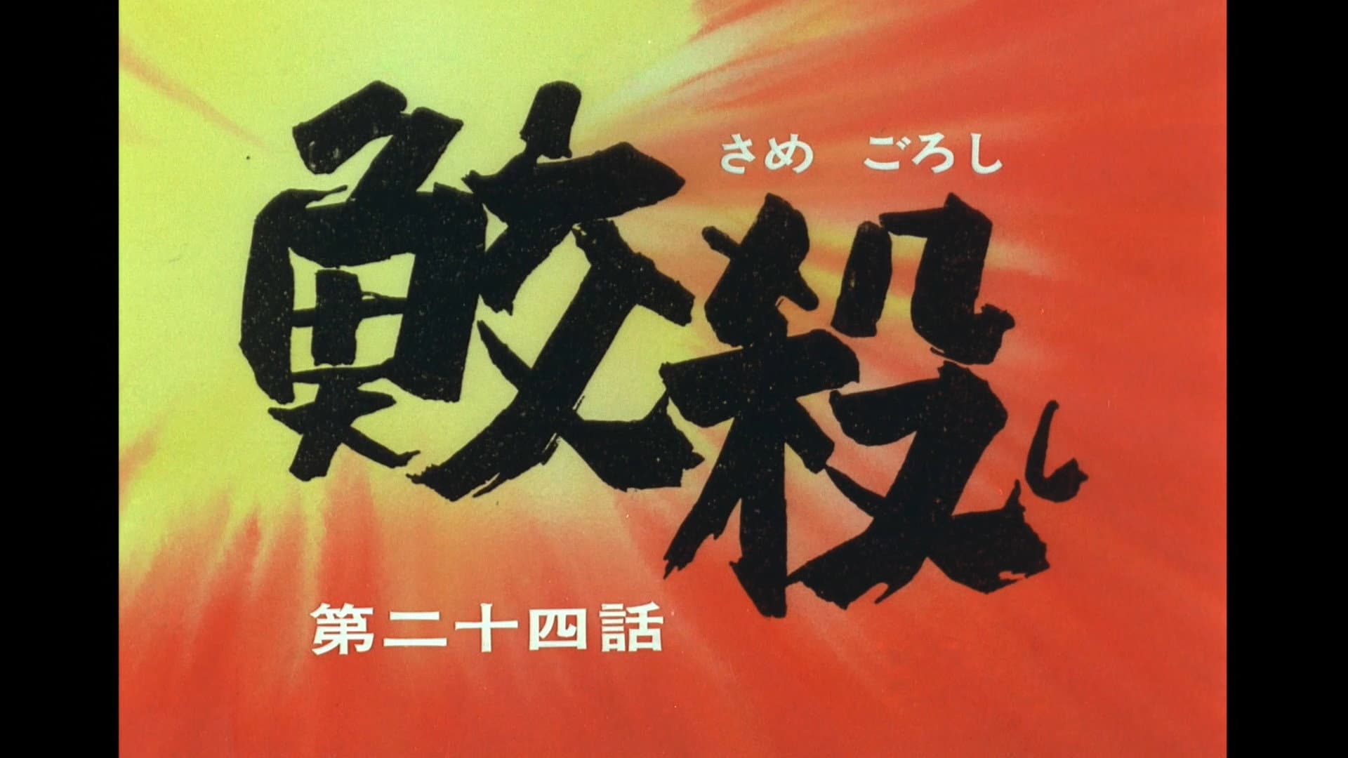 Episode 24