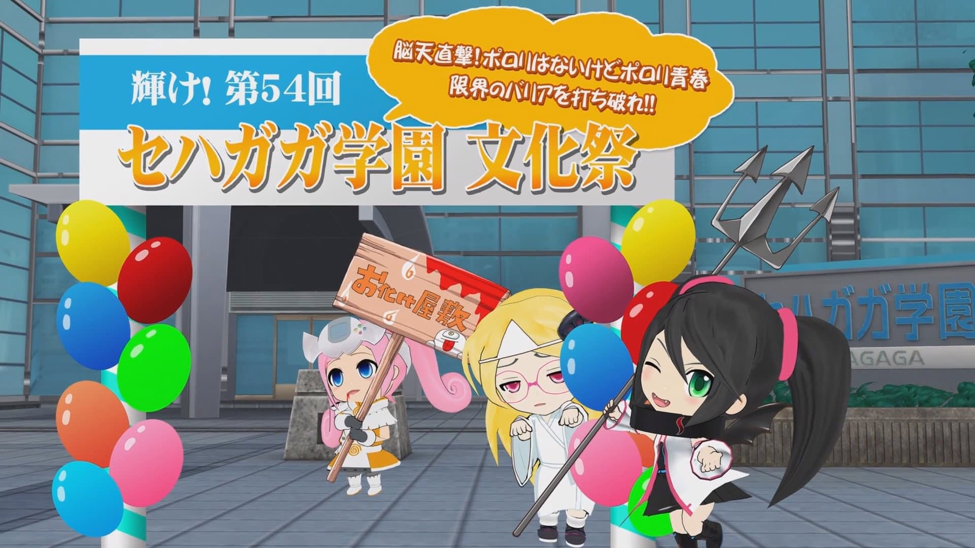 Shine! Episode 54! Shock to the Brain! No Boobs, but We'll Destroy the Barriers of Boob-obsessed Youth! Sehagaga Academy Fair!