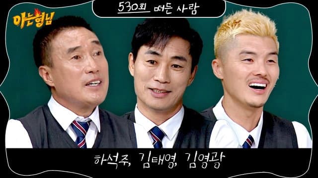 Ha Seok-ju, Kim Tae-young, Kim Young-kwang
