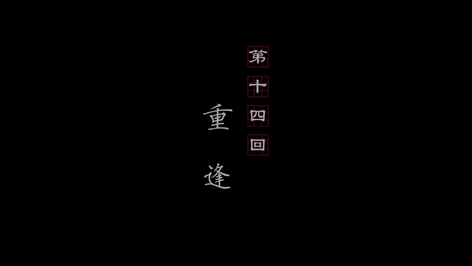 Episode 14