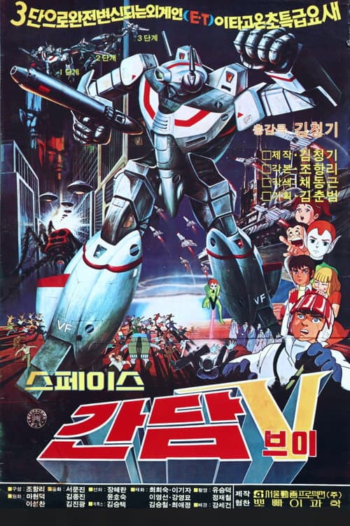 Space Gundam V