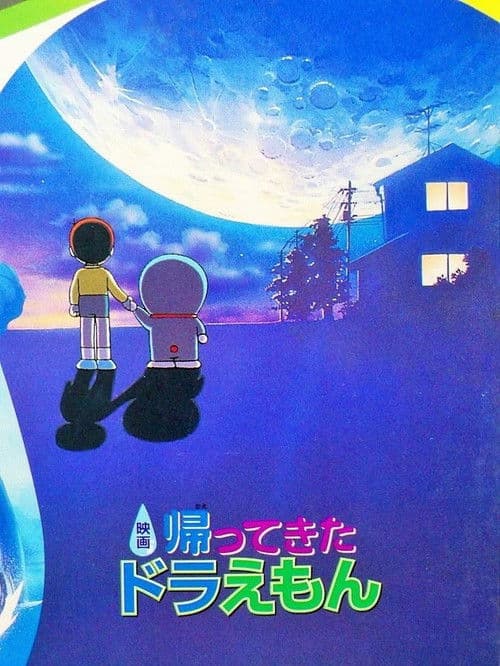 Doraemon Comes Back