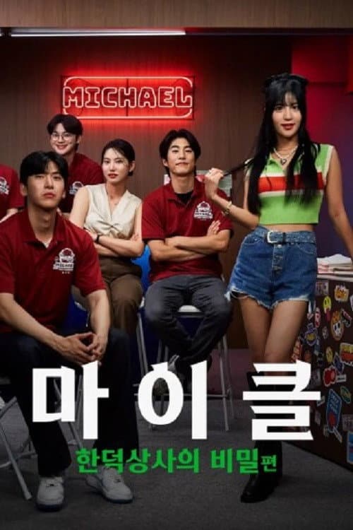 MICHAEL: The Secret of Han-Deok Trading Company