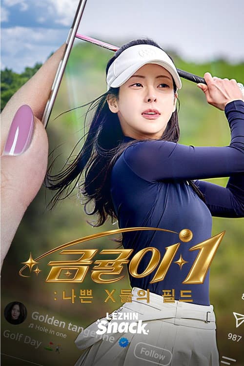 Geumgyul 1 : Mean Girls on the Green