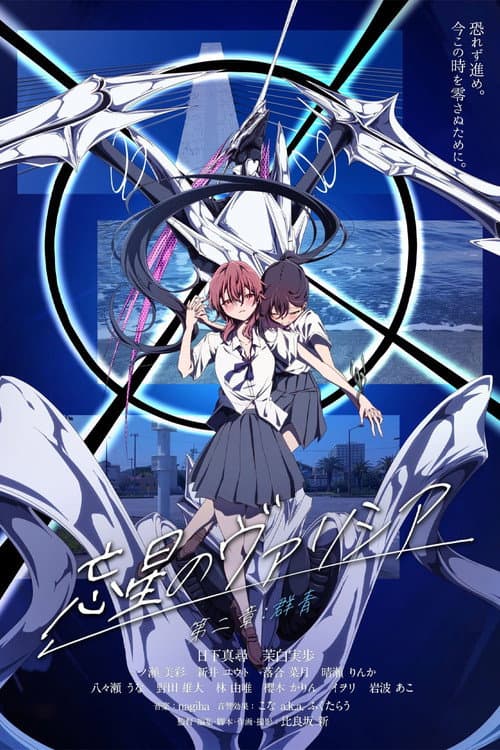 Volicia of Pluto - Chapter 2: Ultramarine