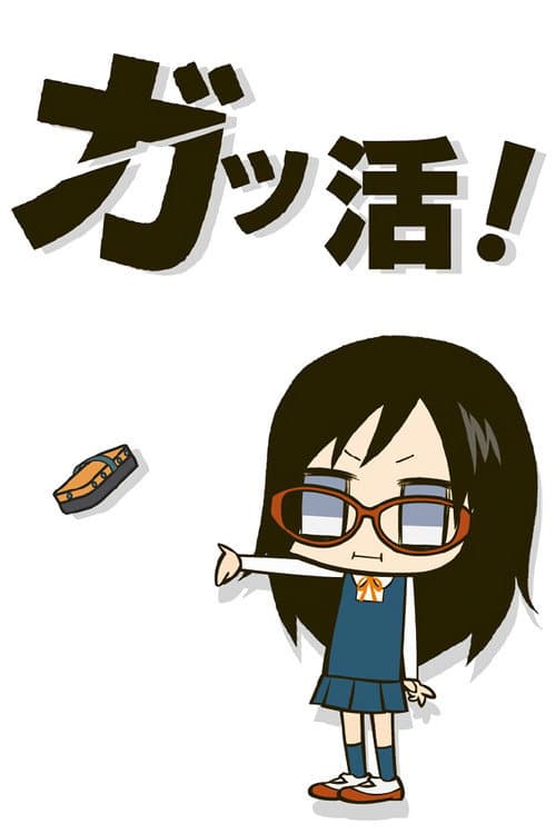 Gakkatsu!