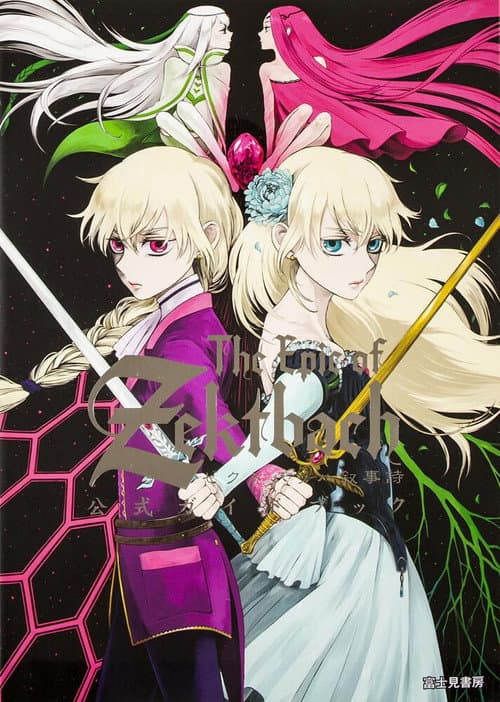 The Epic of Zektbach 第一章 シャムシールの舞