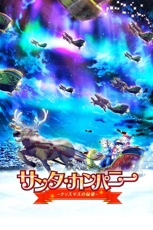 Santa Company: The Secret of Christmas