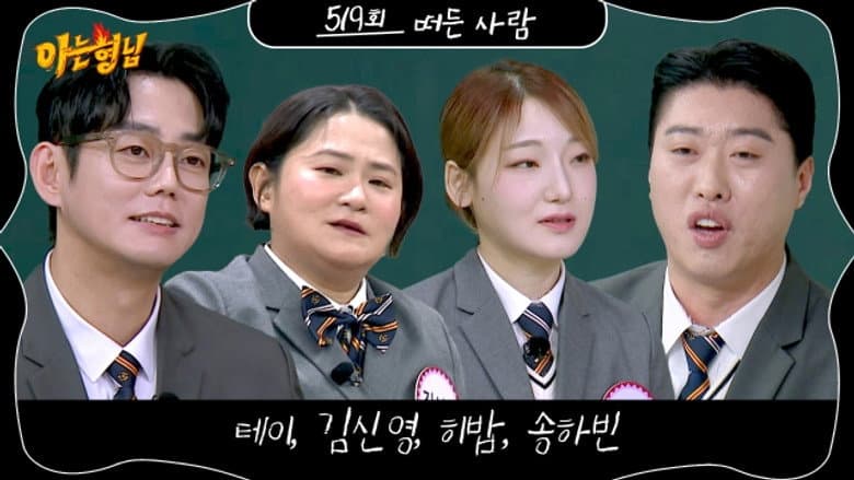 Tei, Kim Shin-young, Heebab, Song Ha-bin