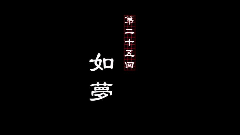 Episode 25