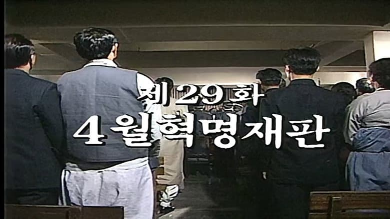 Trial for the April Revolution