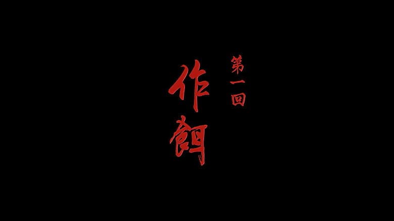 Episode 1