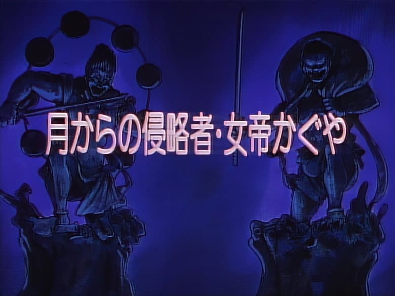 Invaders From the Moon - The Empress Kaguya