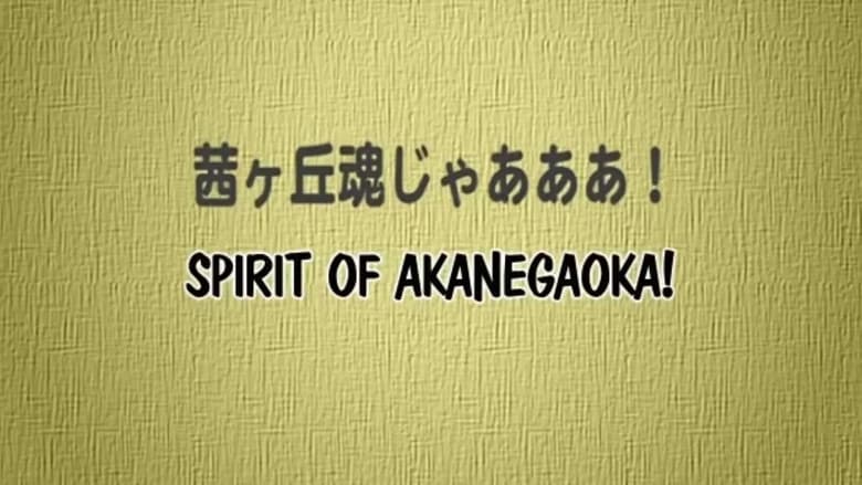 SPIRIT OF AKANEGAOKA!