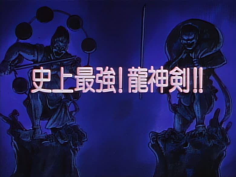 The Strongest in History! The Ryuujin Sword!!