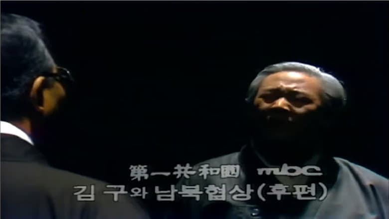 Kim Gu and North-South Talks (2)