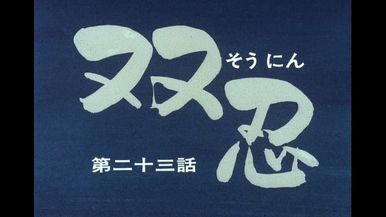 Episode 23
