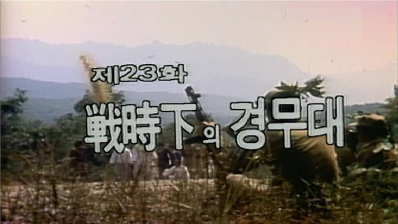 The Blue House in Wartime